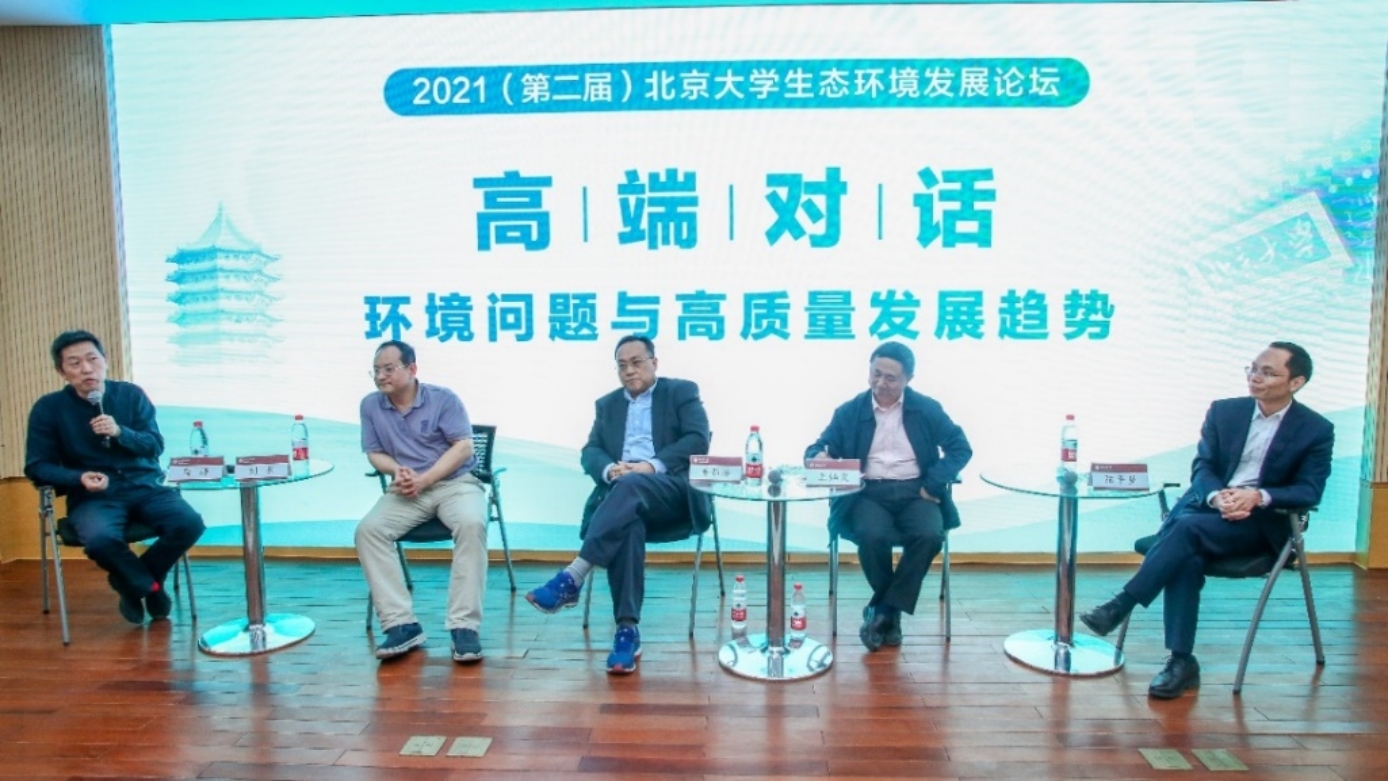 C:\Users\cjn\Desktop\2021.05.05 第二届北京大学生态环境发展论坛\0M2A2843.JPG