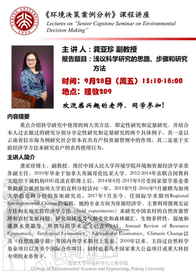 龚亚珍讲座海报--.jpg