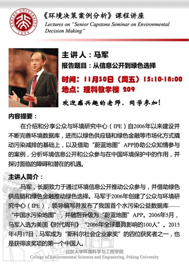马军老师讲座海报.jpg