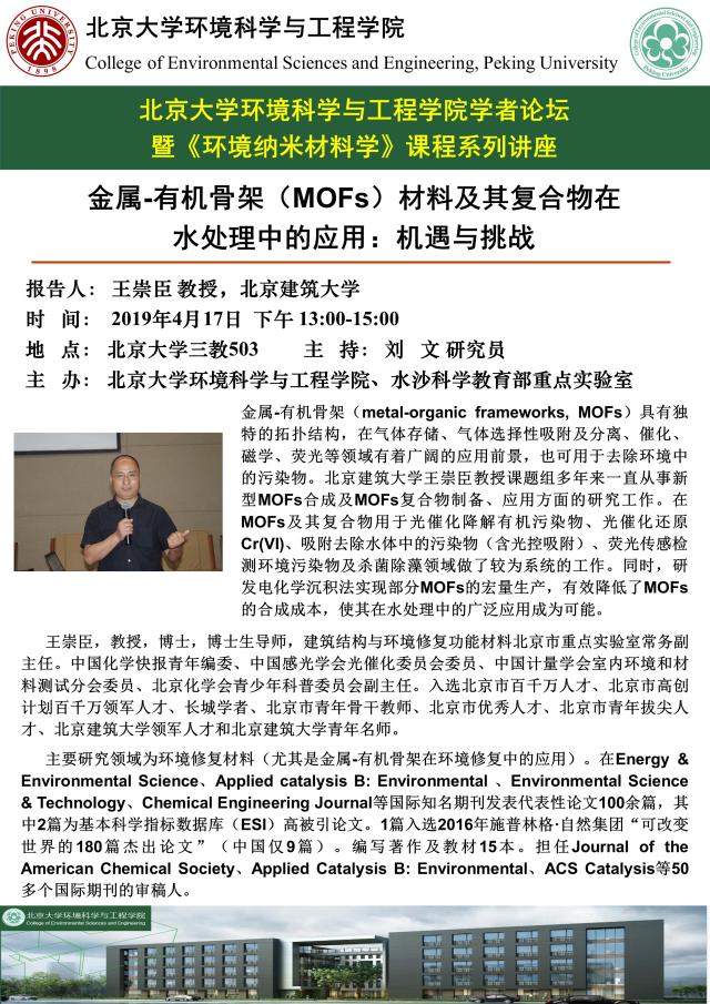 Poster-王崇臣.jpg