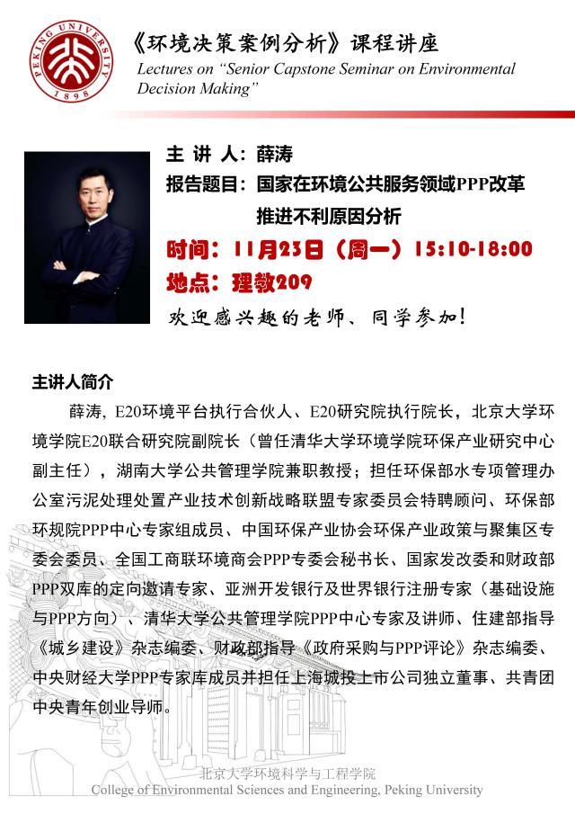 讲座海报-薛涛老师.jpg